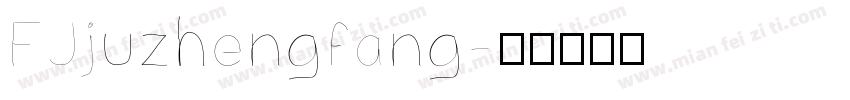 FJjuzhengfang字体转换