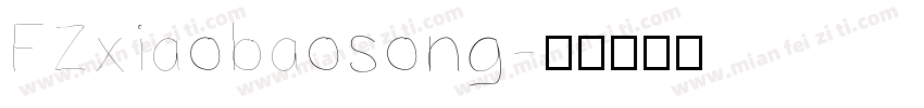 FZxiaobaosong字体转换
