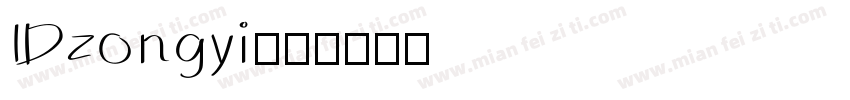 IDzongyi字体转换