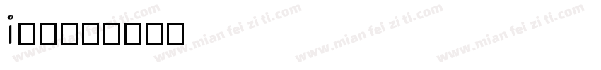 i航天字体转换