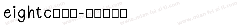 eightc生成器字体转换