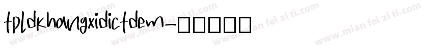 tpldkhangxidictdem字体转换