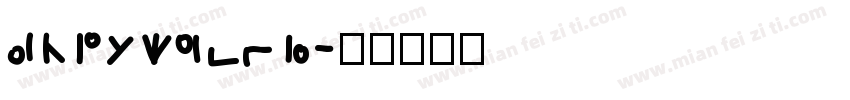 elishapro字体转换