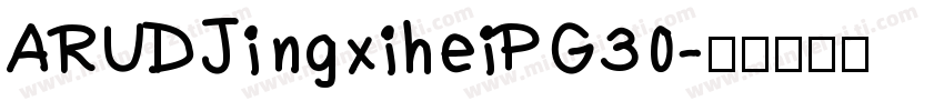 ARUDJingxiheiPG30字体转换