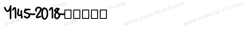 Y145-2018字体转换