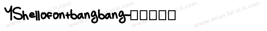 YShellofontbangbang字体转换