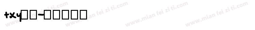 txy普通字体转换