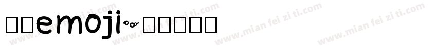 华为emoji字体转换