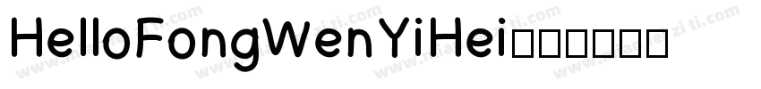 HelloFongWenYiHei字体转换