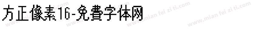 方正像素16字体转换