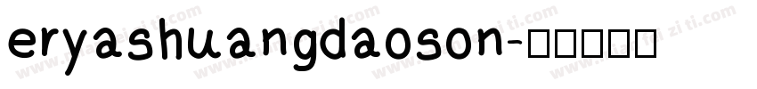 eryashuangdaoson字体转换