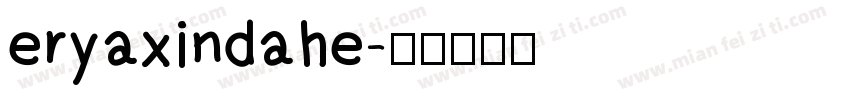 eryaxindahe字体转换