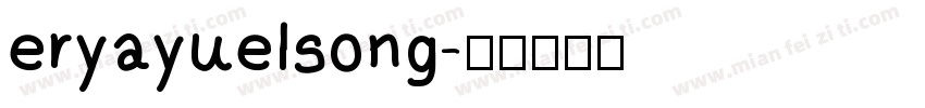 eryayuelsong字体转换