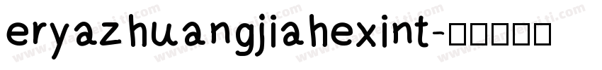 eryazhuangjiahexint字体转换