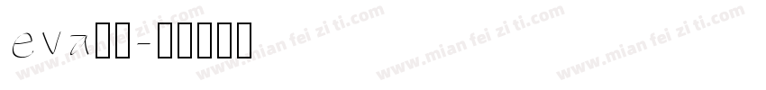 eva字体字体转换