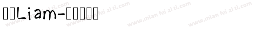 子宸Liam字体转换