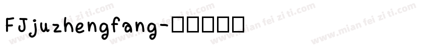 FJjuzhengfang字体转换