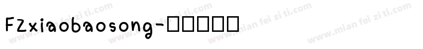 FZxiaobaosong字体转换