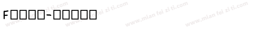 F类冷藏车字体转换