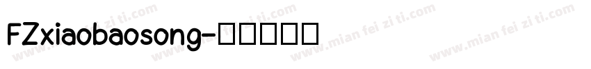 FZxiaobaosong字体转换