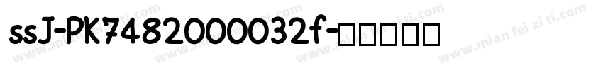 ssJ-PK7482000032f字体转换
