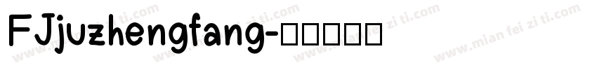 FJjuzhengfang字体转换