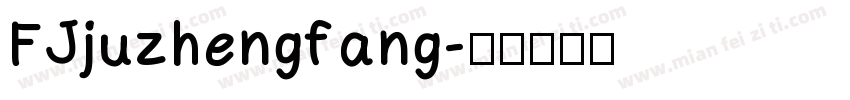 FJjuzhengfang字体转换