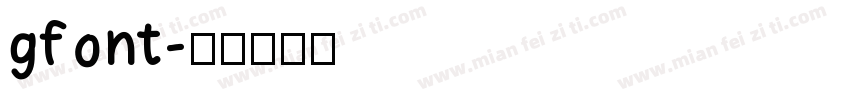 gfont字体转换