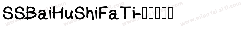 SSBaiHuShiFaTi字体转换