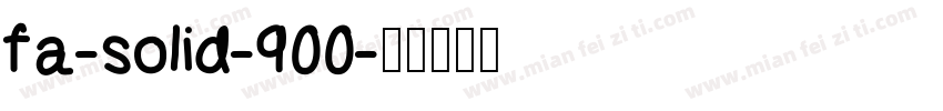 fa-solid-900字体转换