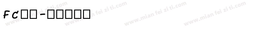 FC高橋字体转换