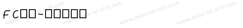 FC高橋字体转换