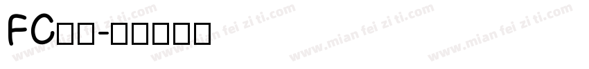 FC高橋字体转换