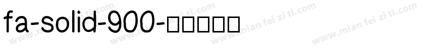fa-solid-900字体转换