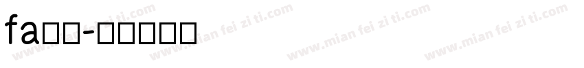 fa方正字体转换