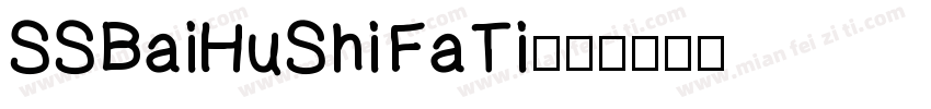SSBaiHuShiFaTi字体转换