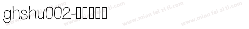 ghshu002字体转换
