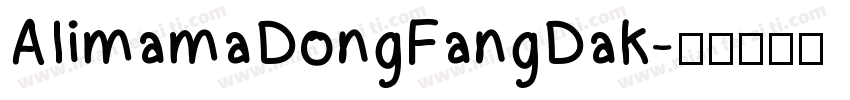 AlimamaDongFangDaK字体转换