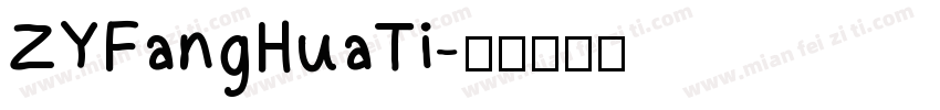 ZYFangHuaTi字体转换