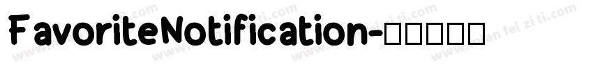 FavoriteNotification字体转换