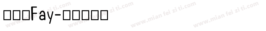 許舒惠Fay字体转换