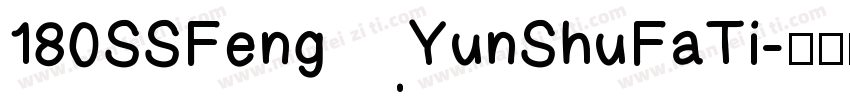 180SSFengYunShuFaTi字体转换