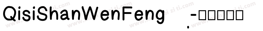 QisiShanWenFeng字体转换