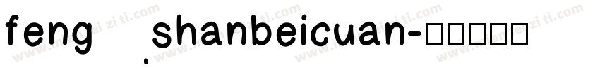 fengshanbeicuan字体转换