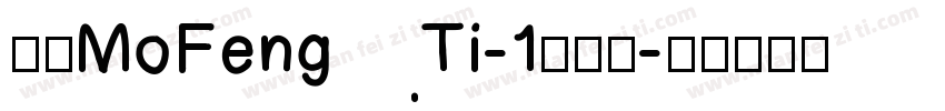 崋康MoFengTi-1手机版字体转换