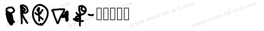 PROVF字体转换