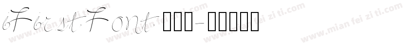 iFirstFont依流體字体转换