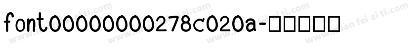 font00000000278c020a字体转换