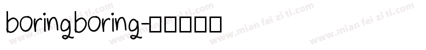 boringboring字体转换