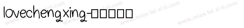 lovechengxing字体转换